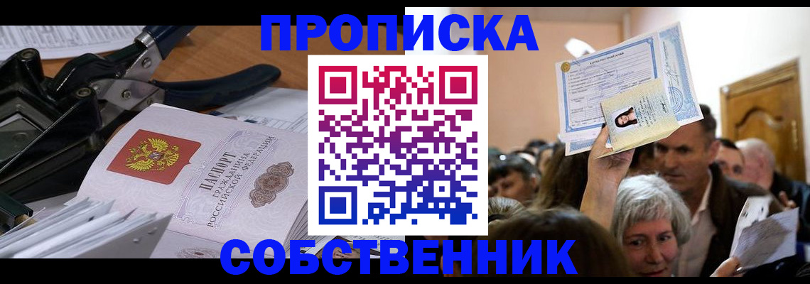 временная регистрация для всех в Чкаловске