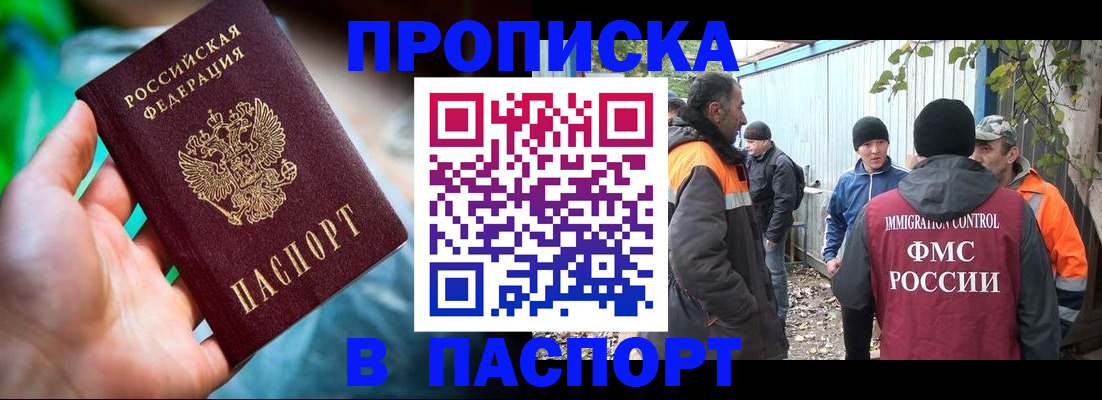 прописка регистрация в Чкаловске
