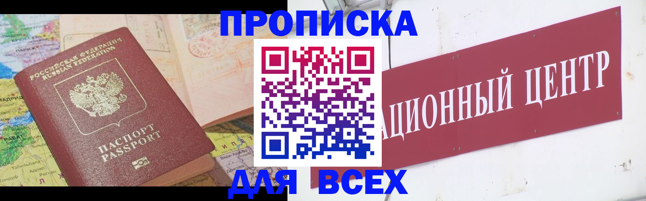 временная прописка в Чкаловске